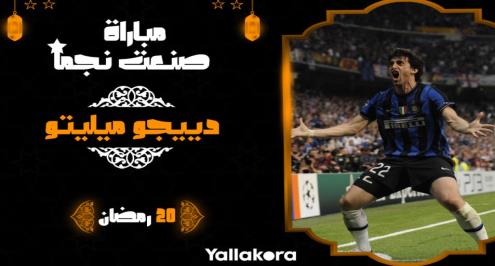 مباراة صنعت نجما 20.. الأمير يصنع التاريخ